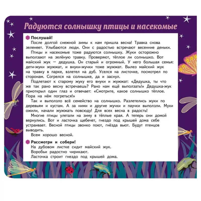 Книга-пазл. Что рассказал весенний ручеек? Апрель