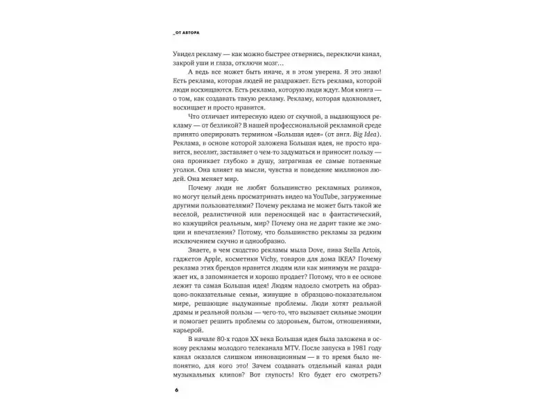 Петрова Светлана: Большая идея: Как победить муки творчества и создать шедевр