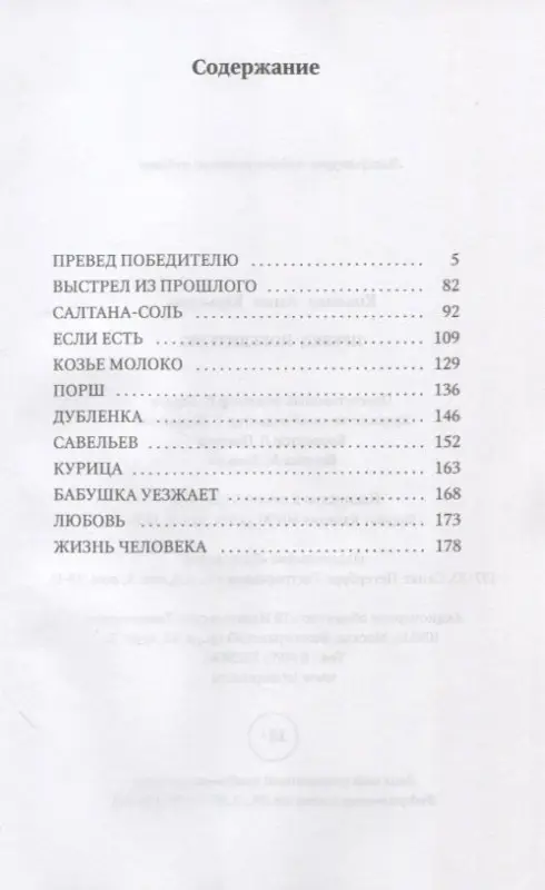 Превед победителю: повесть и рассказы