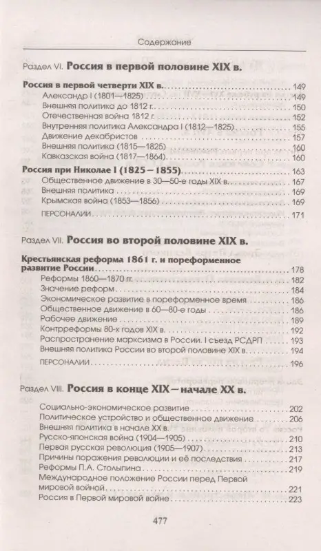 Уценка. ЕГЭ. История. Новый полный справочник школьника для подготовки к ЕГЭ: Владимир Барабанов