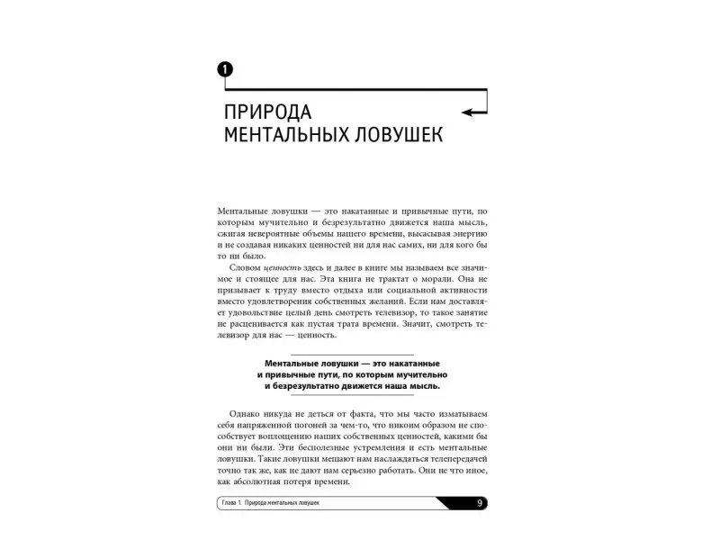 Кукла Андре. Ментальные ловушки: Глупости, которые делают разумные люди, чтобы испортить себе жизнь