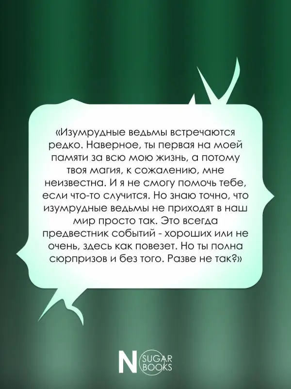 Освальд Дороти: Изумрудная ведьма