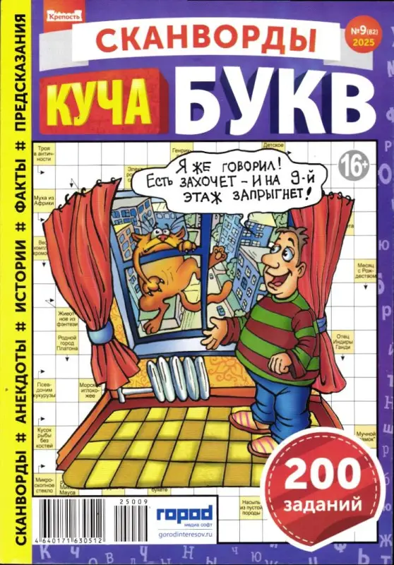 Крепость Куча Букв 09/25