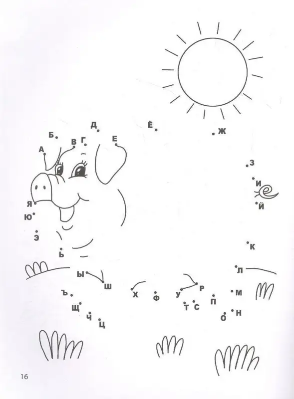 Учим алфавит. От точки к точке (-37347-7)