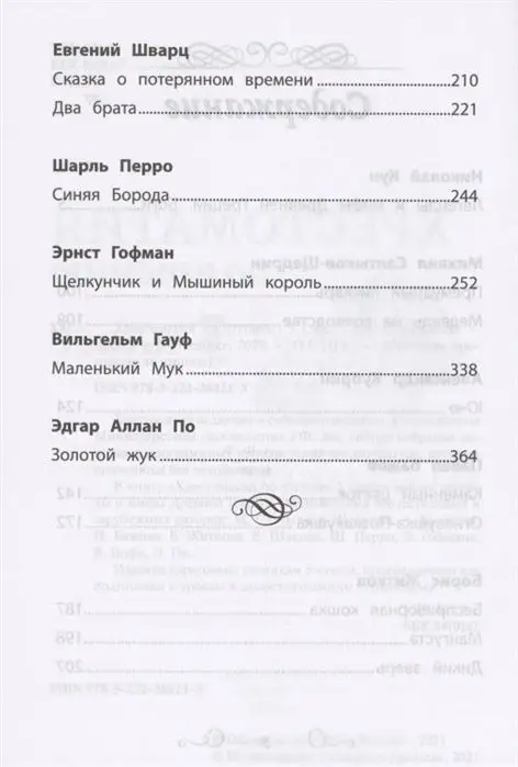 Хрестоматия по чтению. 5 класс: без сокращений