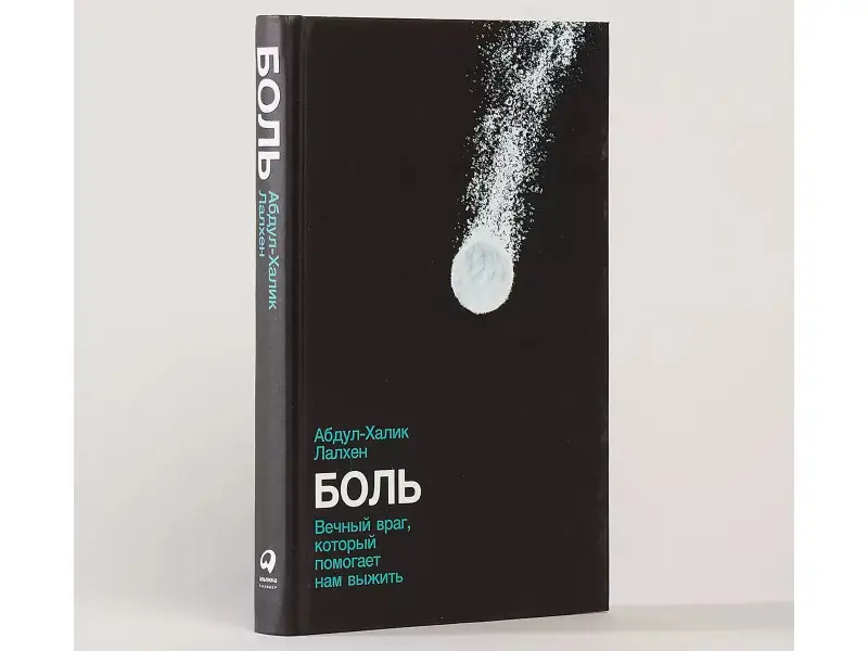 Лалхен Абдул-Халик: Боль: Вечный враг, который помогает нам выжить