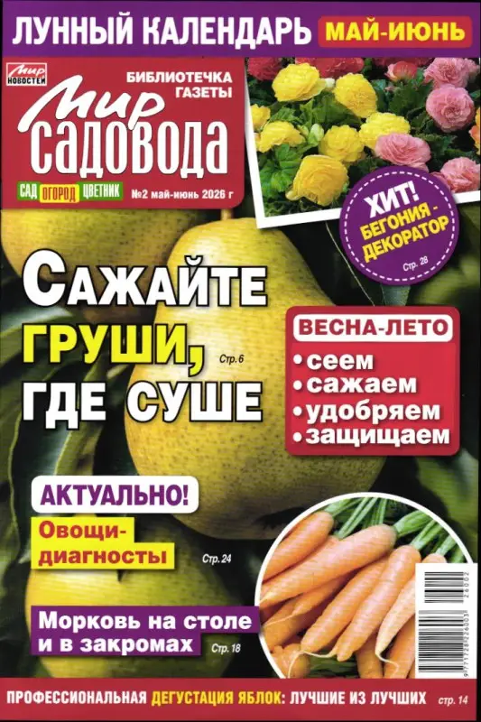 Мир садовода. Лунный календарь дачника 02/26