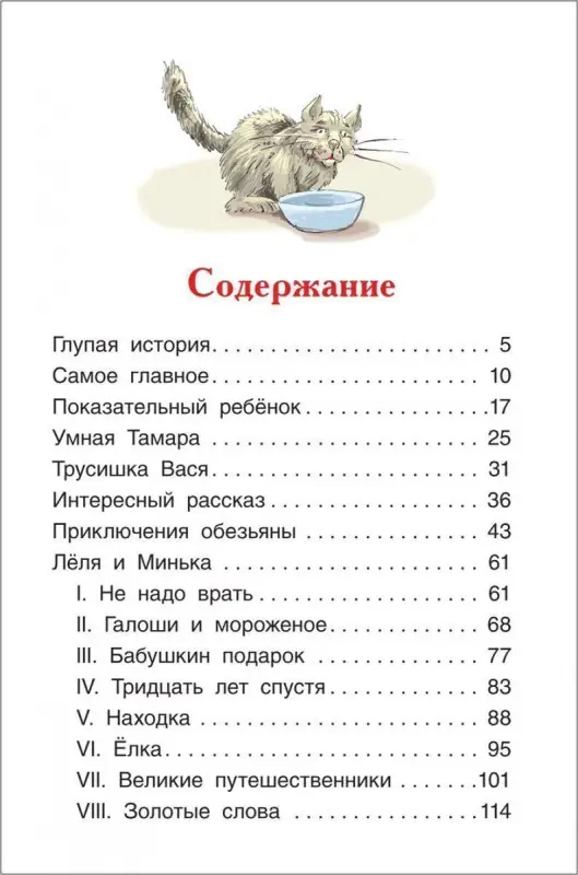 Уценка. Рассказы для детей. Внеклассное чтение