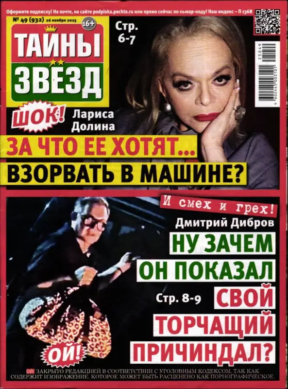 Тайны Звёзд 49/25