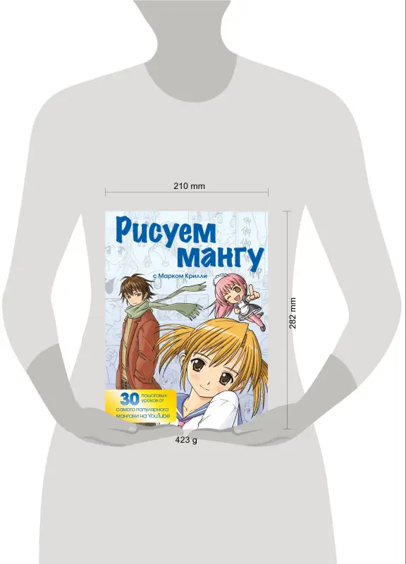 Марк Крилли. Рисуем мангу с Марком Крилли. Пошаговые техники и практические советы