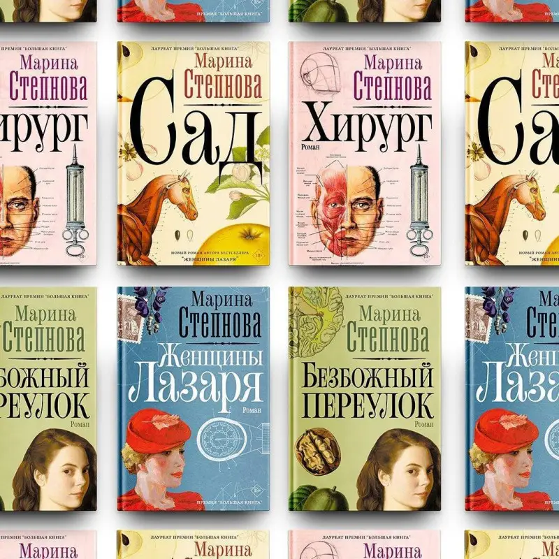 Уценка. Степнова Марина Львовна: Женщины Лазаря