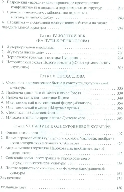 Уценка. Виролайнен Мария Наумовна: Исторические метаморфозы русской словесности