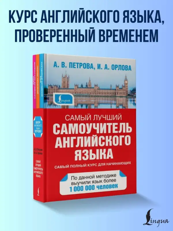 Петрова Анастасия Владимировна: Петрова Самый лучший самоучитель английского языка