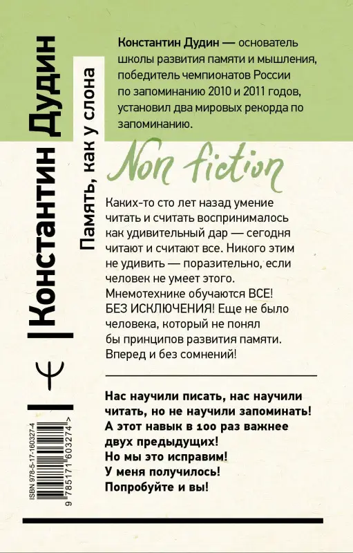 Дудин Константин Борисович: Память, как у слона