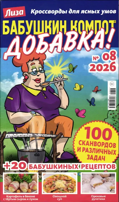 Бабушкин Компот Добавка 08/26