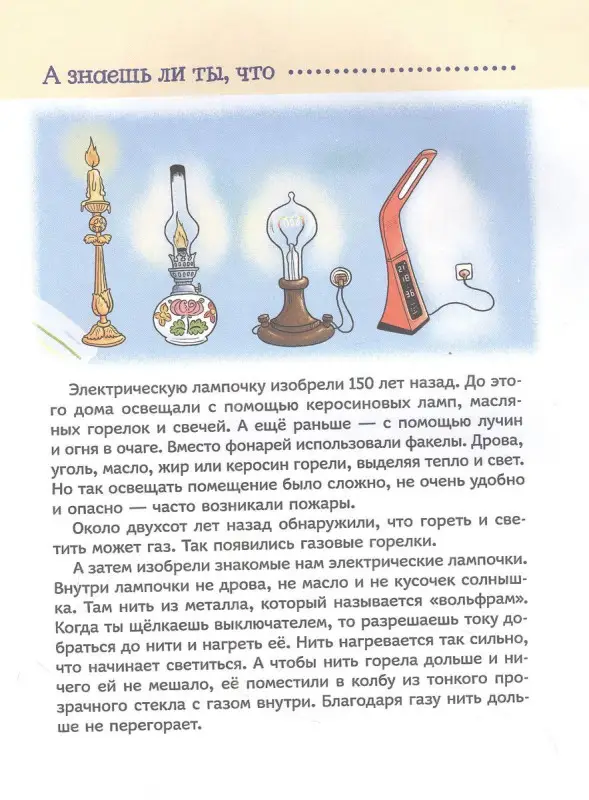 Домашняя техника. Энциклопедия для малышей. Научные сказки