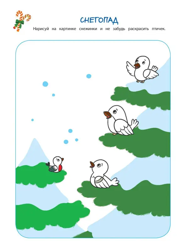 Зимние головоломки (+ наклейки)