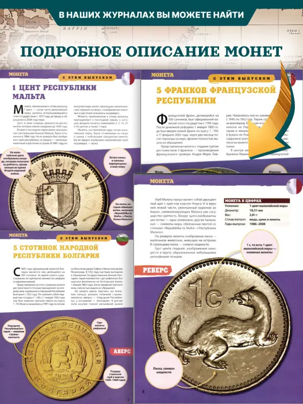 W0511  Комплект Монеты и банкноты из 4 х журналов