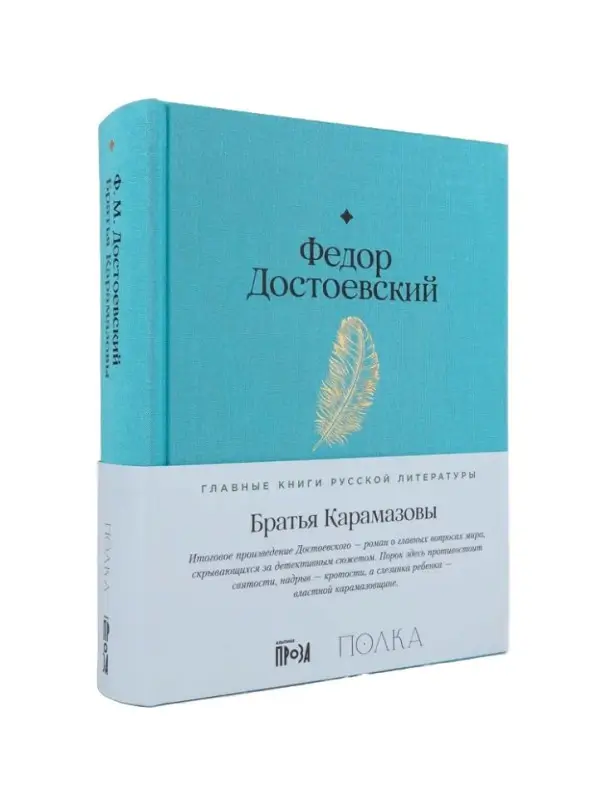 Уценка. Достоевский Федор Михайлович: Братья Карамазовы