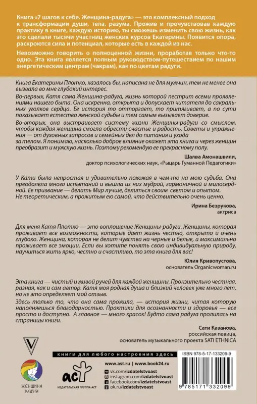 7 шагов к себе. Женщина радуга