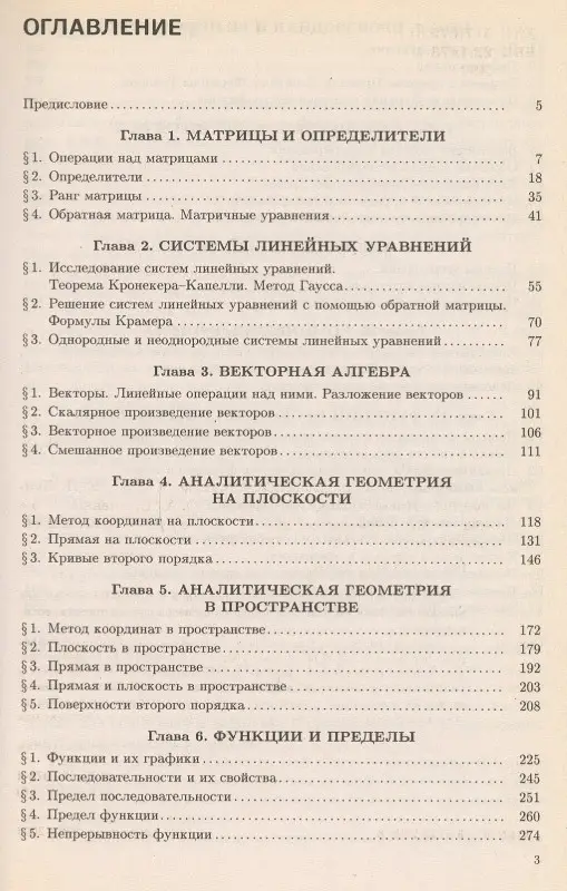 Сборник задач по высшей математике. 1 курс