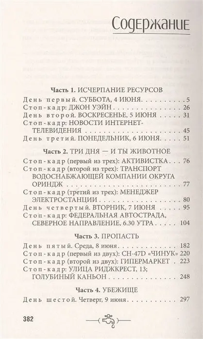 Нил Шустерман: Жажда