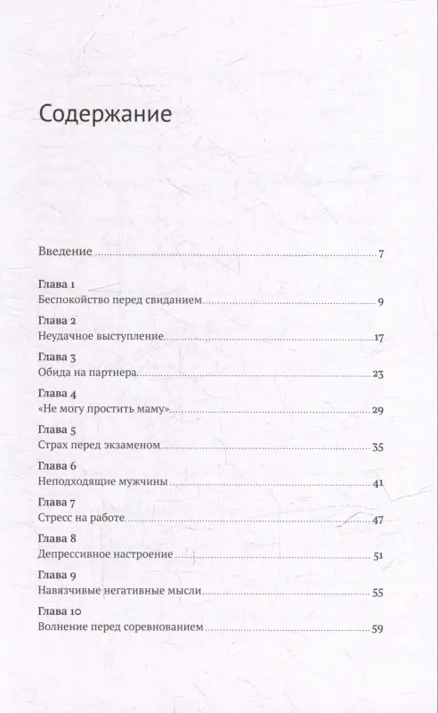 Шабшин Илья. Все проблемы в голове: 40 способов помочь себе в разных жизненных ситуациях