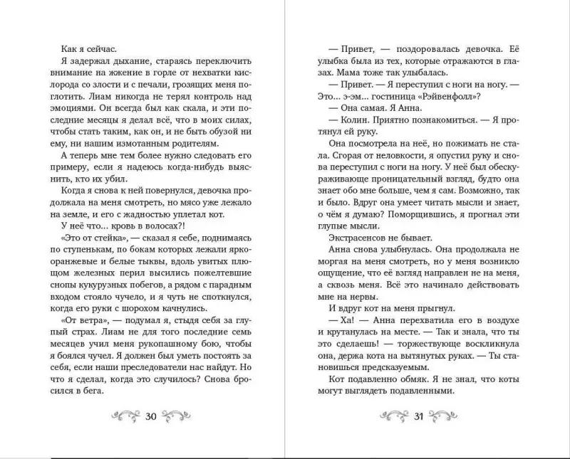 Уценка. Джозефсон Кэлин: Рэйвенфолл. Гостиница с характером