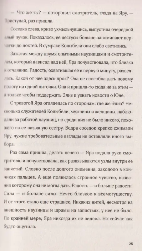 Уценка. Яковлева Александра: Дочери Колыбели