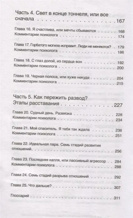 Ксения Левкович: Неидеальный психолог. Работа над ошибками
