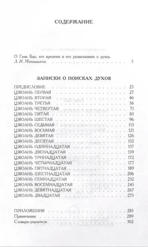 Записки о поисках духов