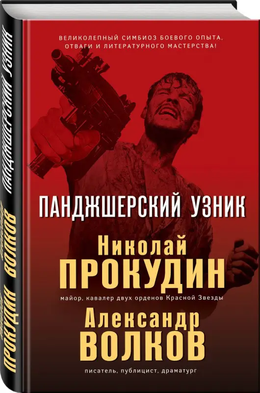 Уценка. Панджшерский узник