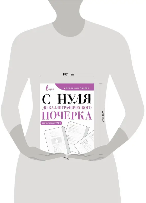 С нуля до каллиграфического почерка
