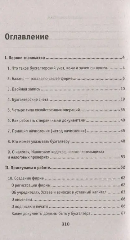 Азбука бухгалтера: от аванса до баланса дп