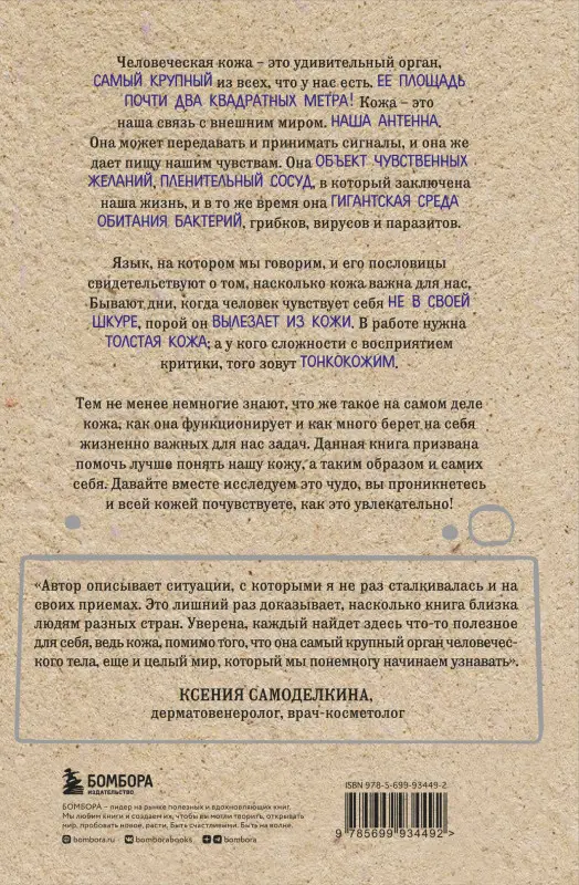 Уценка. Что скрывает кожа. 2 квадратных метра, которые диктуют, как нам жить