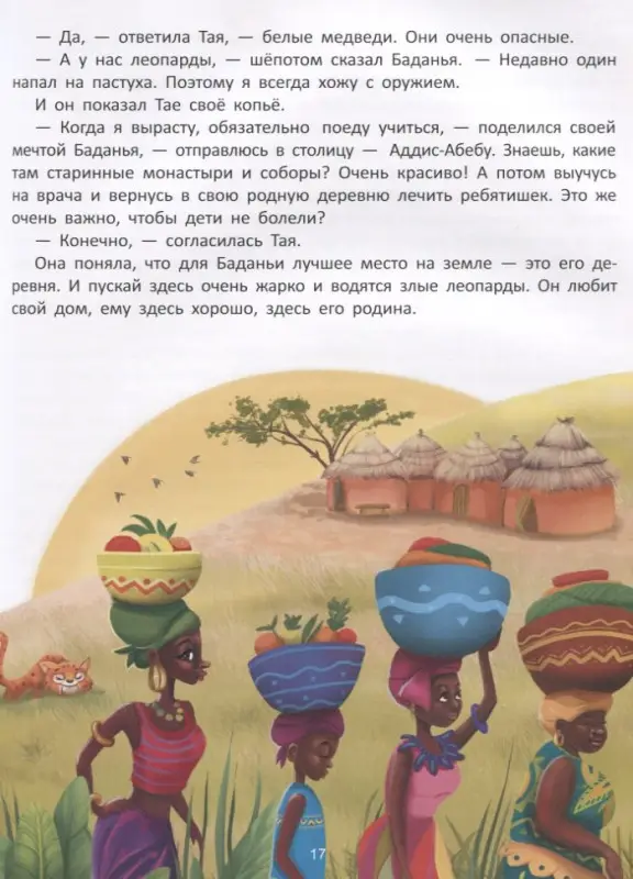 Уценка. Путешествие по странам:энц.для малышей в сказках дп