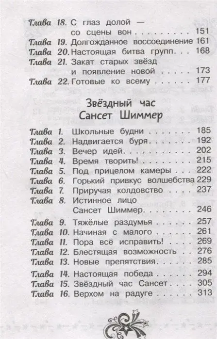 Уценка. Девочки из Эквестрии. Коллекция. Битва музыкальных групп