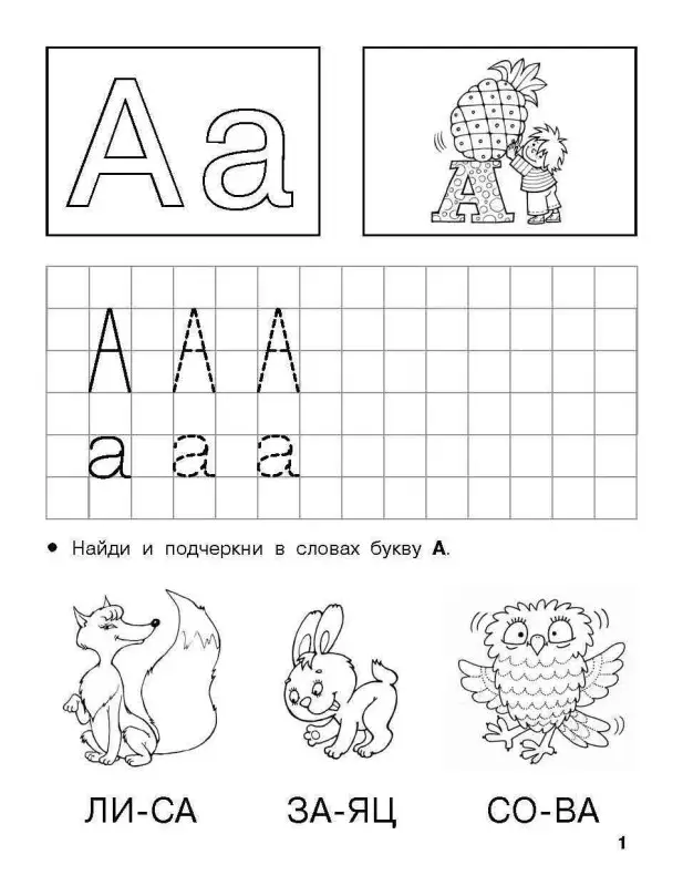 Обучение грамоте. 5-6 лет
