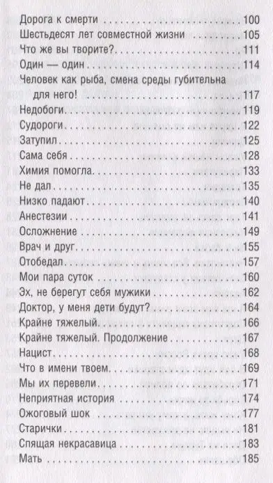 Владимир Шпинев: Реанимация. Как спасают наши жизни
