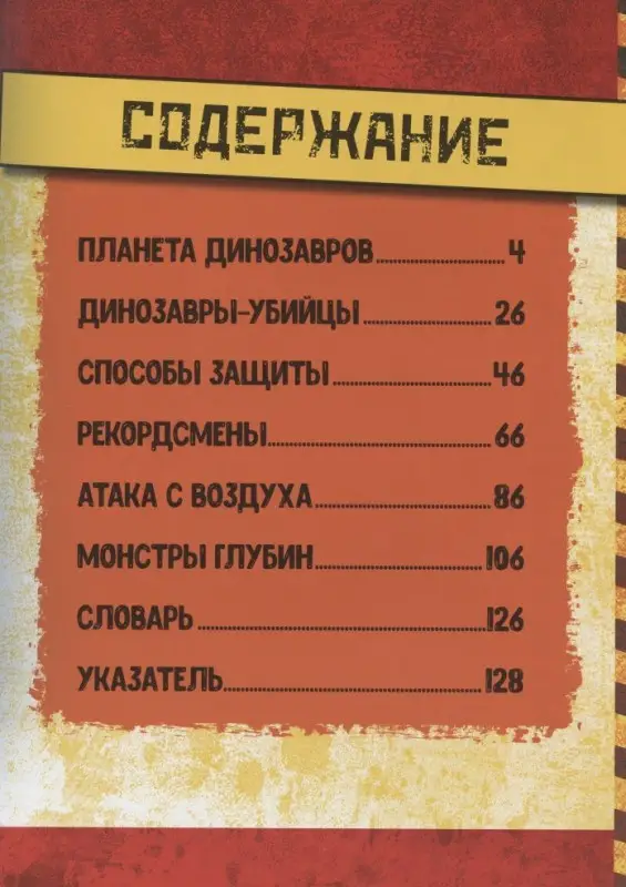 Динозавры. Иллюстрированная энциклопедия