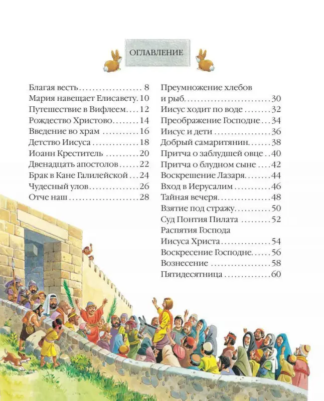 Уценка. Детская Библия. Рис. Тони Вульфа