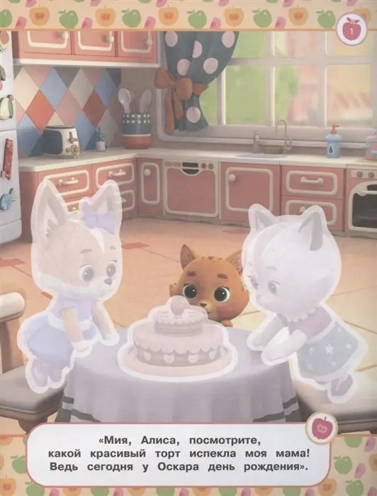 Кошечки-собачки. Наклейки и раскраски