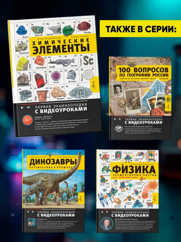 Уценка. Гордий Игорь Всеволодович, Иванов Александр Болеславович: Химические элементы
