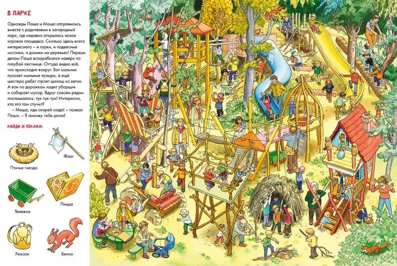 Уценка. Паша и Маша на детской площадке