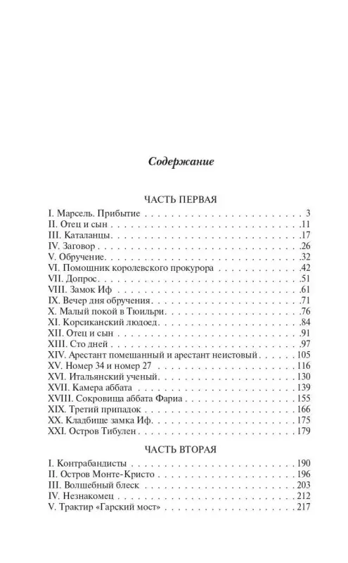 Уценка. Дюма (отец) Александр: Граф Монте-Кристо. В 2 кн. Кн. 1
