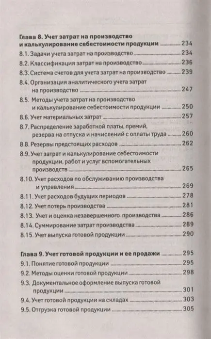 Уценка. Вера Богаченко: Бухгалтерский учет. Учебник