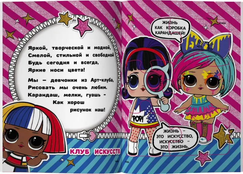 Уценка. L.O.L. Surprise. Книжка-пазл для самых маленьких