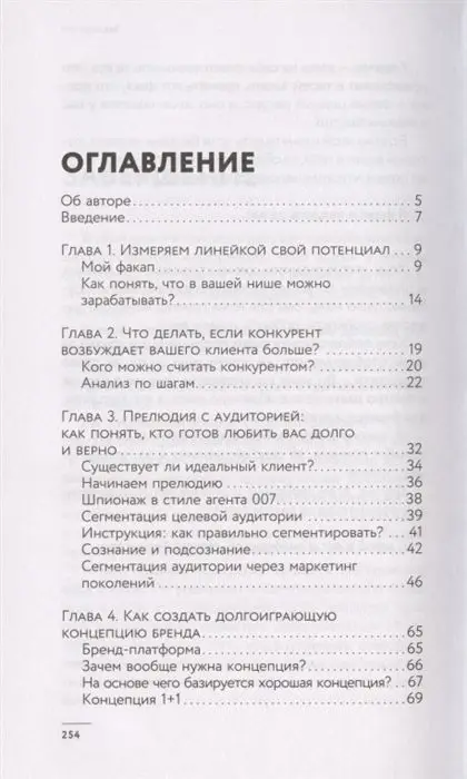 Марта Коронкевич: Виагра для бизнеса: 16 шагов по увеличению прибыли с помощью маркетинга