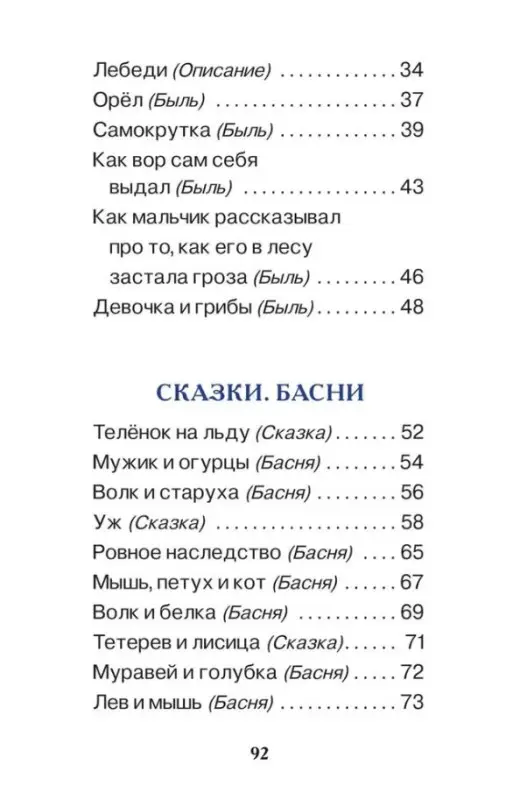 Толстой Л. Первое чтение. Короткие сказки и истории (ВЧ)