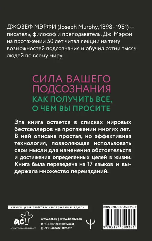 Уценка. Мэрфи Джозеф: Сила вашего подсознания. Как получить все, о чем вы просите, 11-е издание